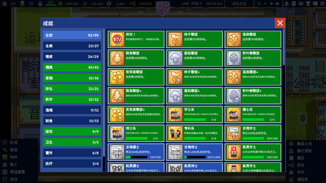 Academia : School Simulator游戏截图