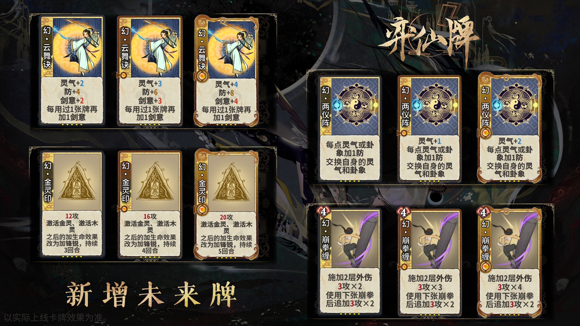 全新幻卡加入游戏