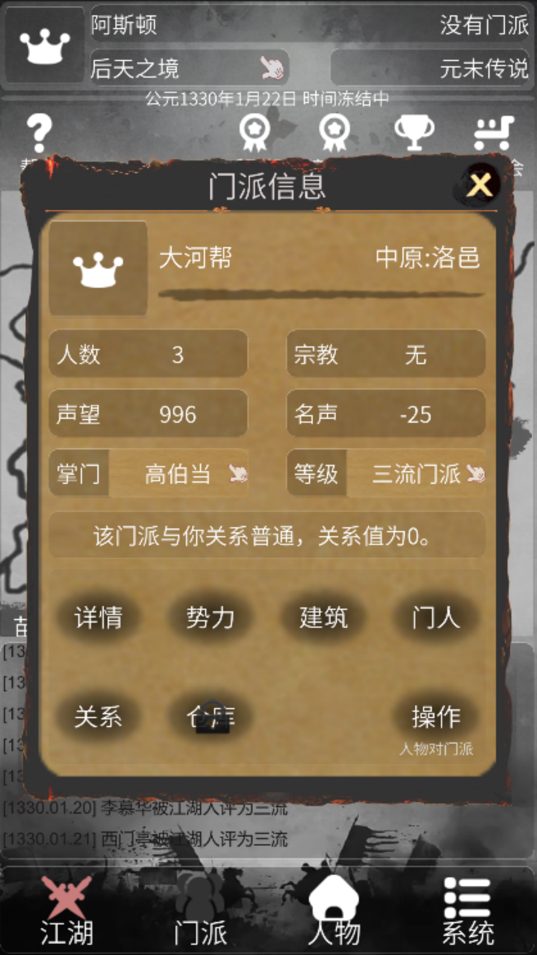 炙热江湖游戏截图