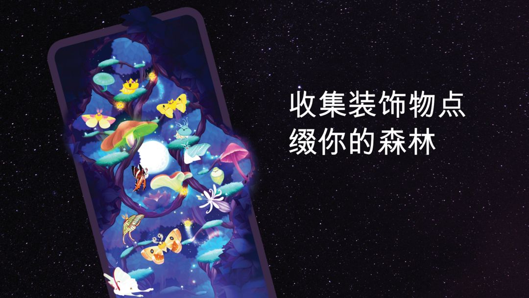 彩翼之星夜游戏截图