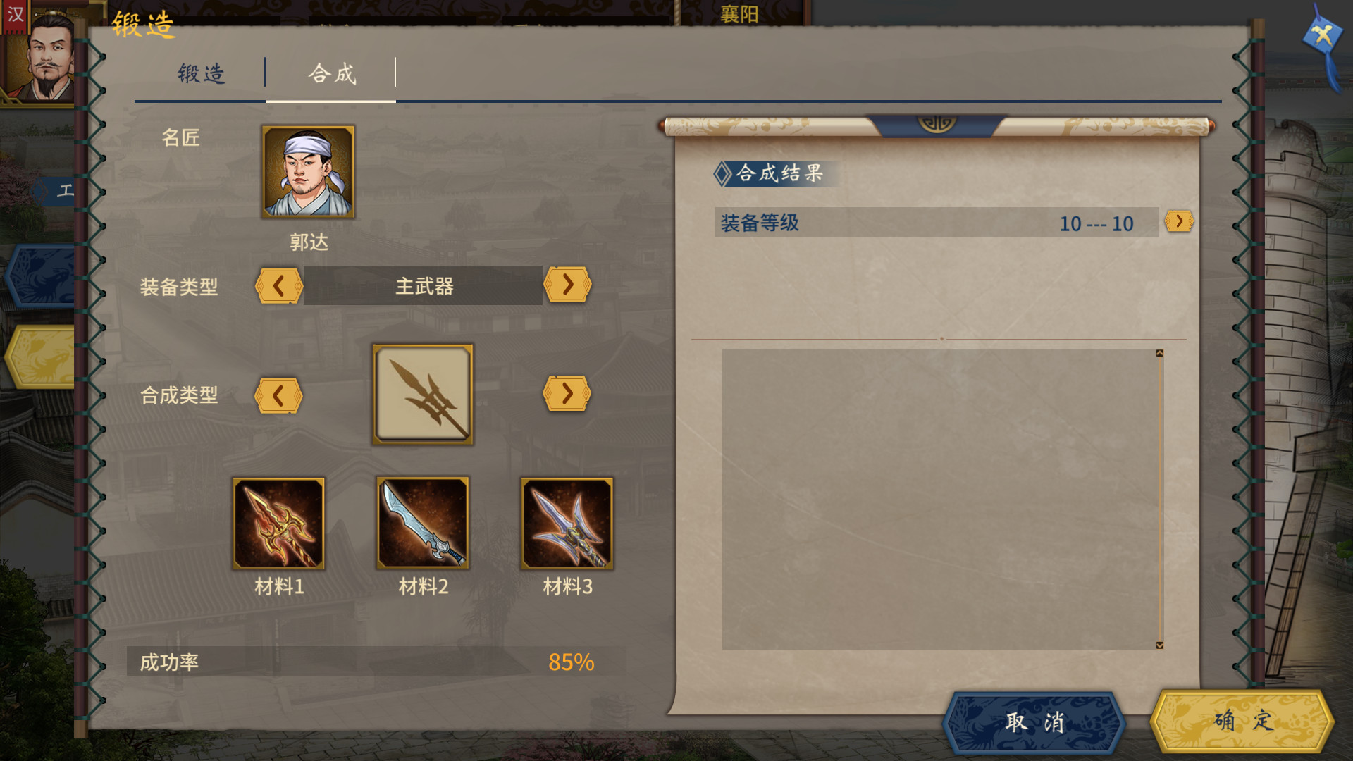 三国志汉末霸业游戏截图