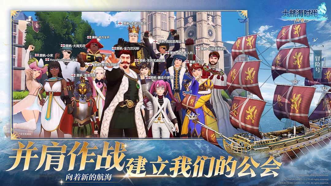 大航海时代:传说游戏截图