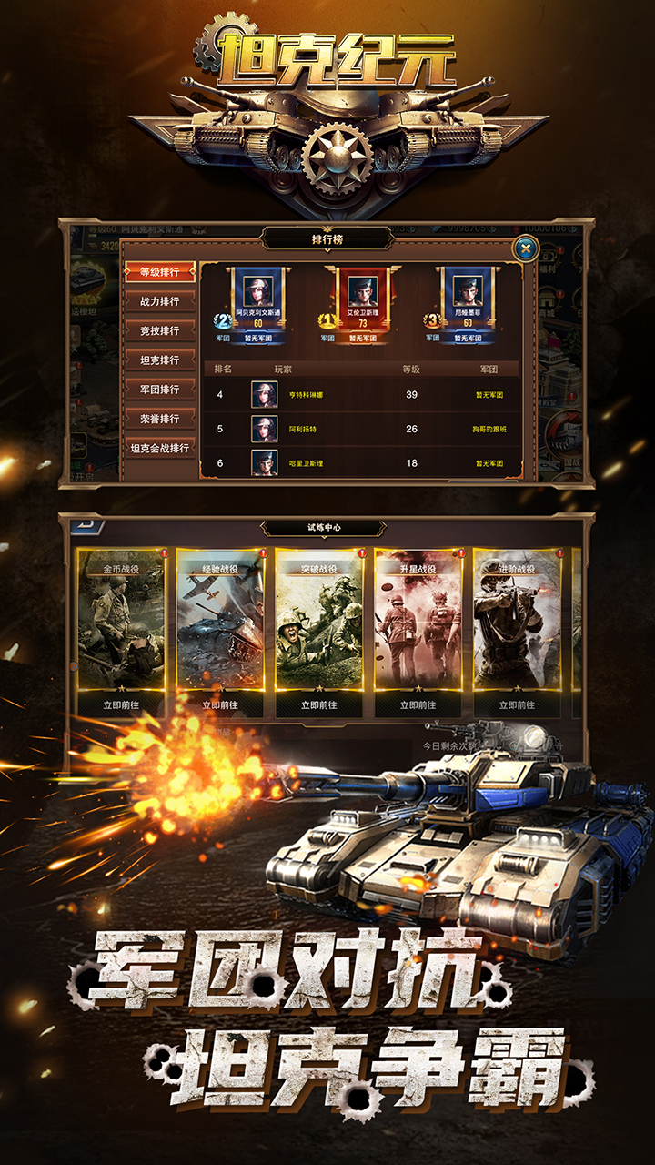 坦克纪元游戏截图