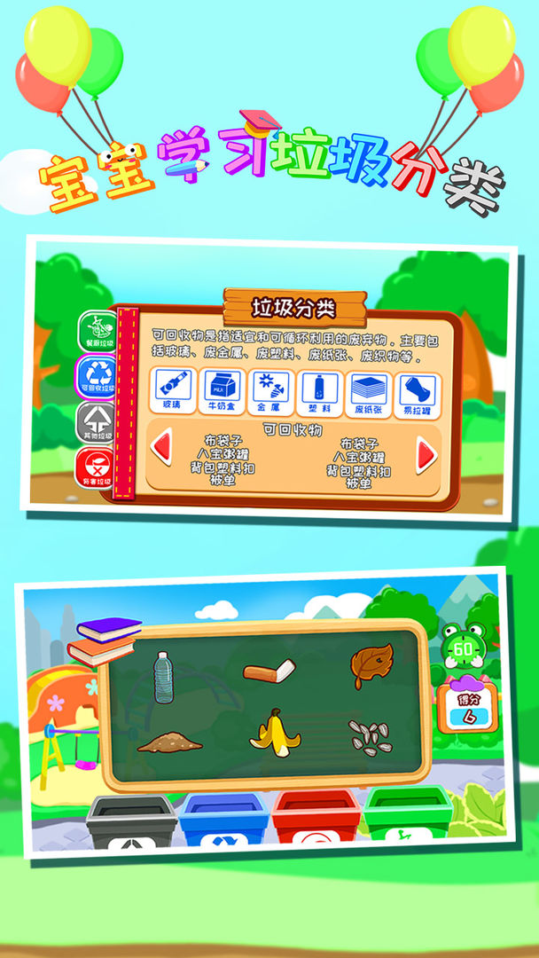 宝宝学习垃圾分类游戏截图