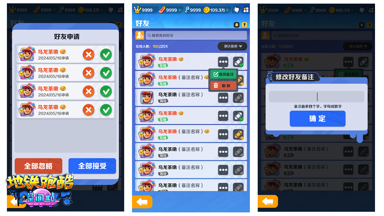好友系统重构