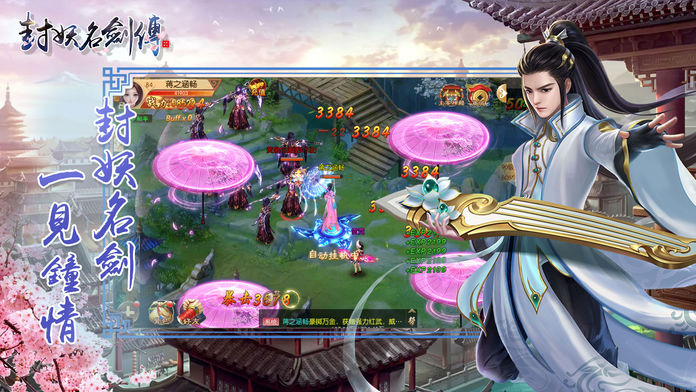 封妖名剑传 - 伏妖降魔飞仙有道游戏截图