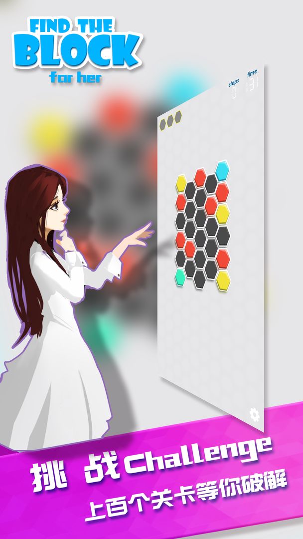 find the block for her游戏截图