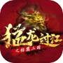 猛龙过江icon