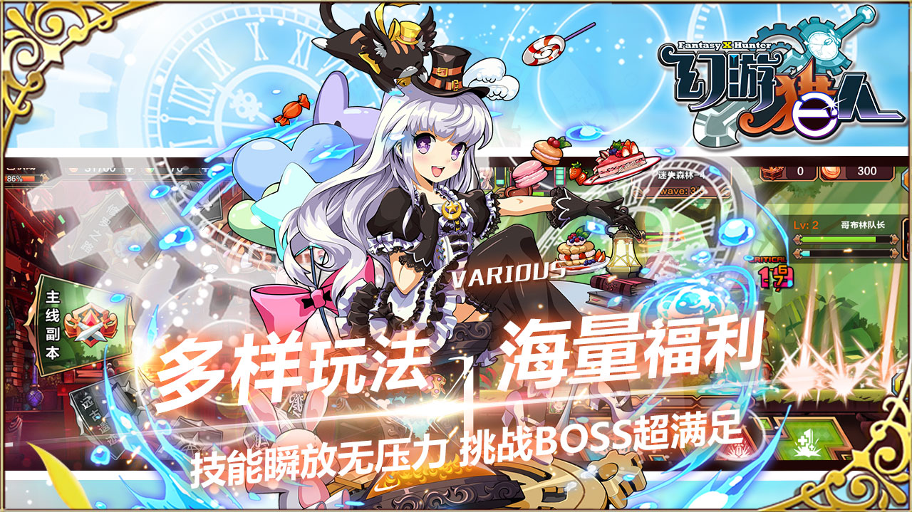 幻游猎人游戏截图