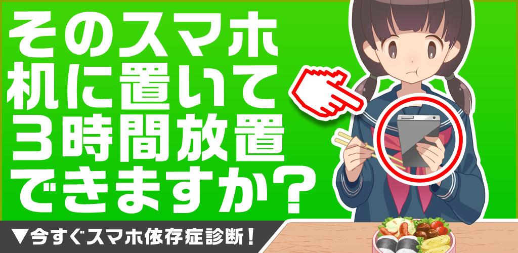 診断心理テスト　禁断のスマホ依存症診断游戏截图