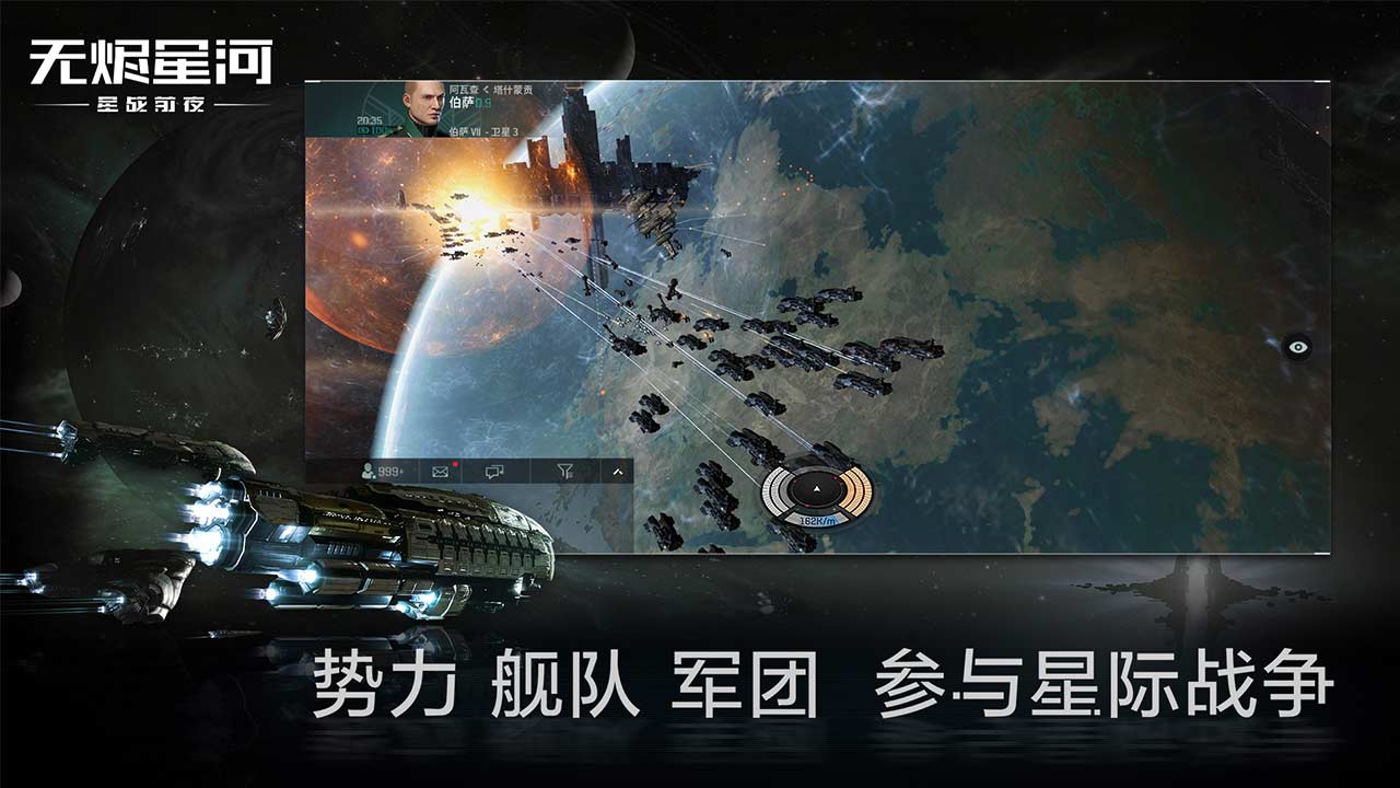 EVE星战前夜：无烬星河游戏截图