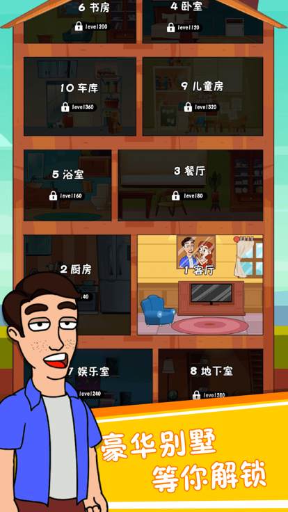 帮他找老婆游戏截图