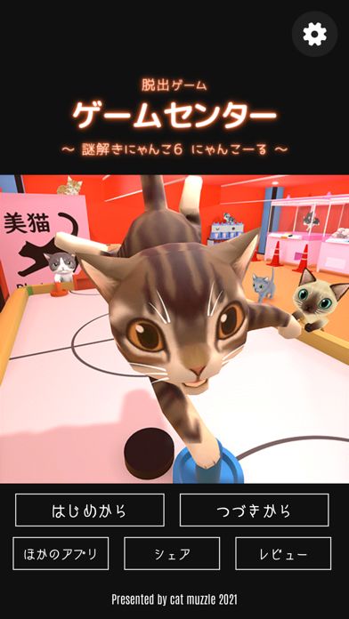 脱出ゲーム ゲームセンター游戏截图