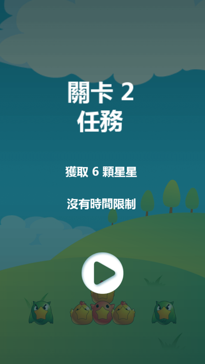 小鸟连连游戏截图