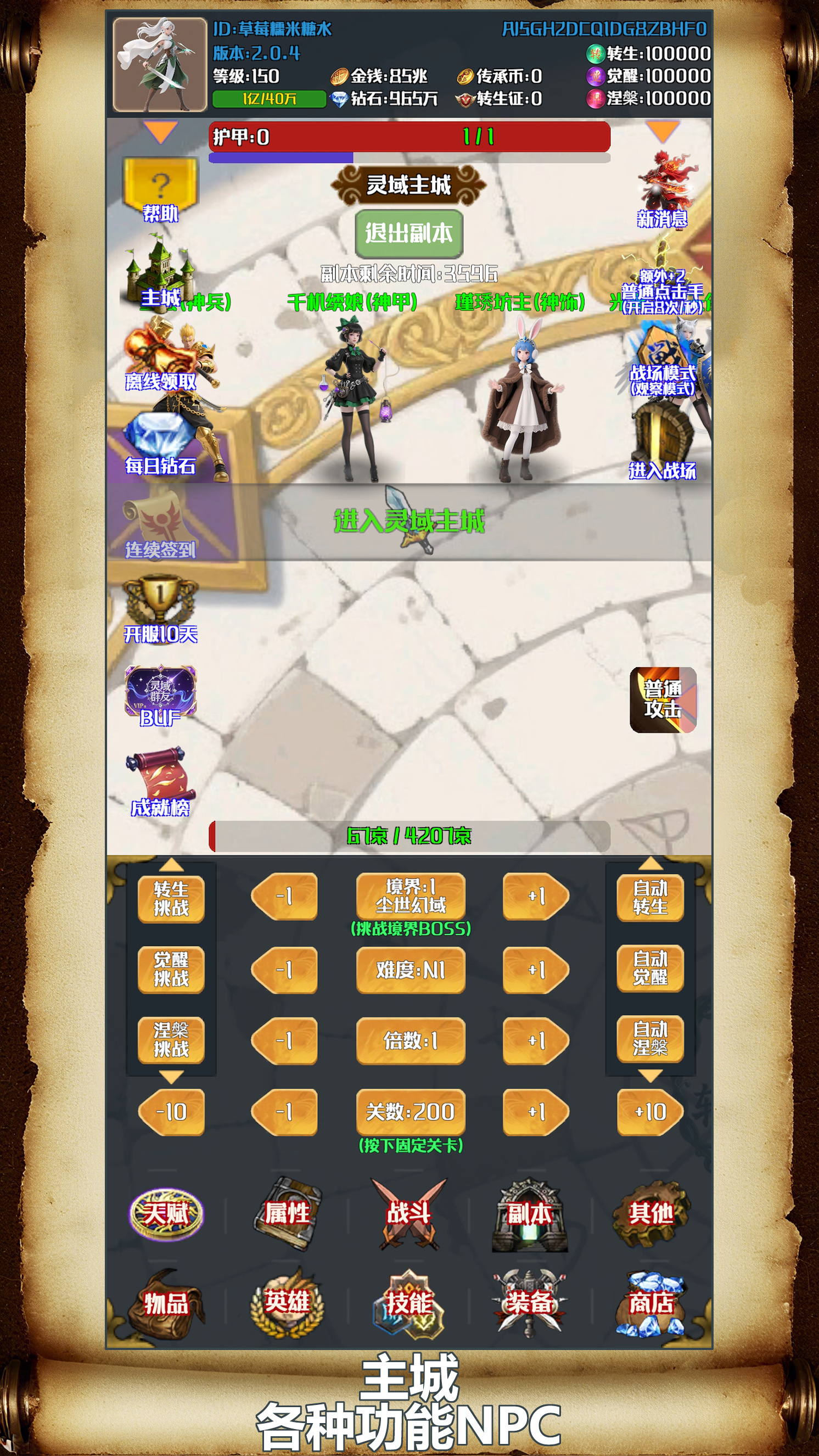 灵域转生放置游戏截图