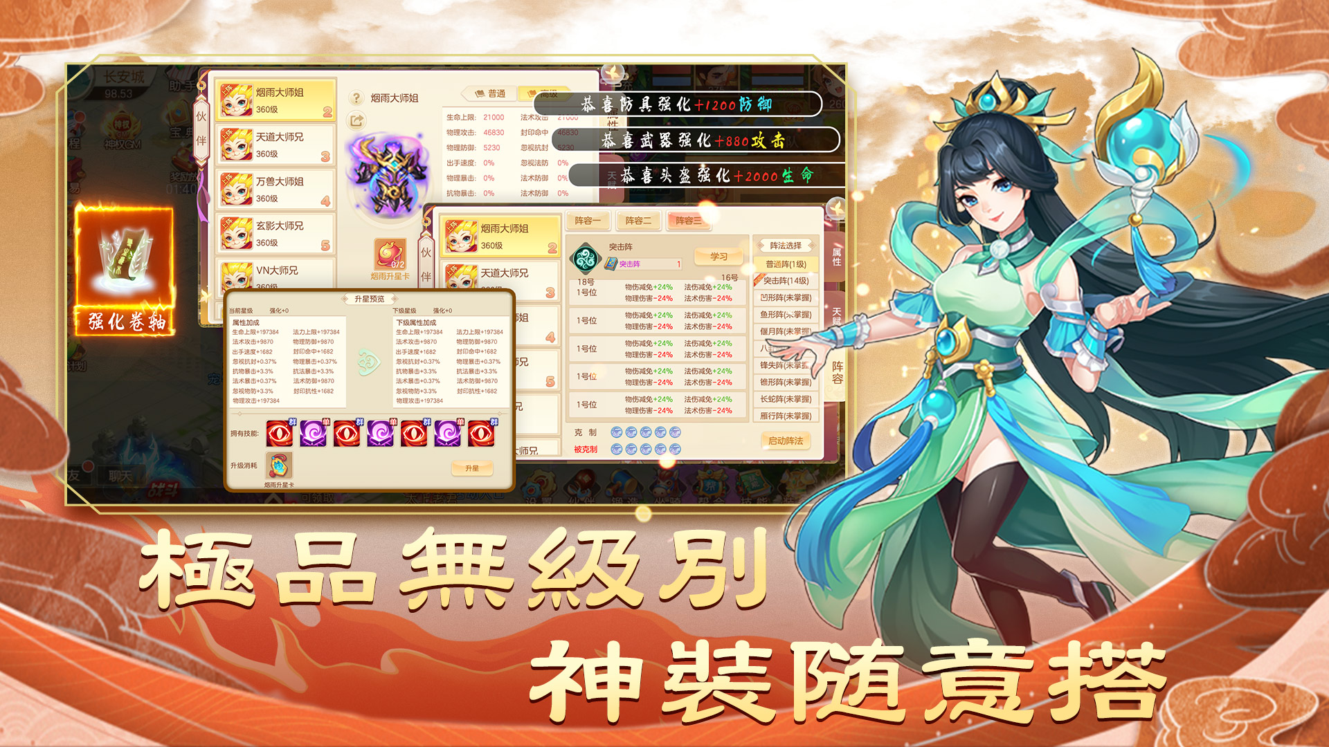 萌幻西游游戏截图