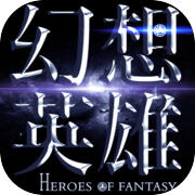 幻想英雄2：Heroes of Fantasyicon