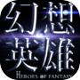 幻想英雄2：Heroes of Fantasyicon