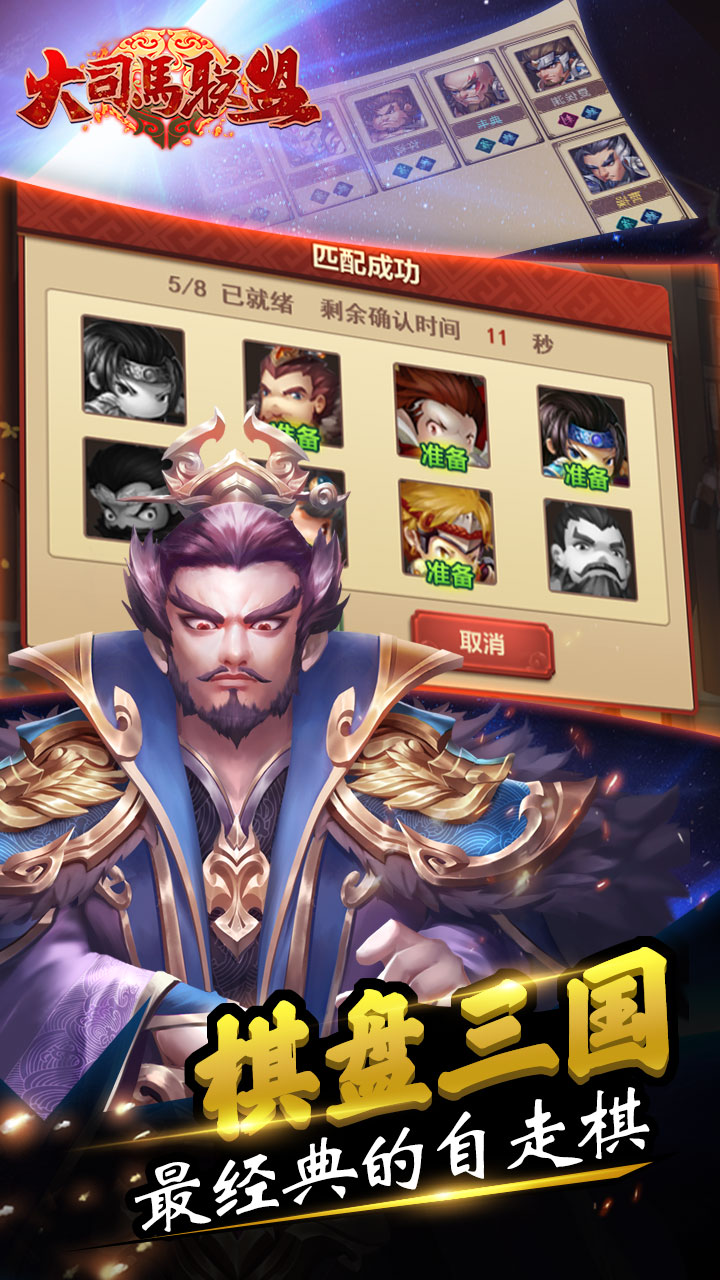 大司马联盟游戏截图