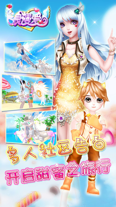 浪漫爱游戏截图