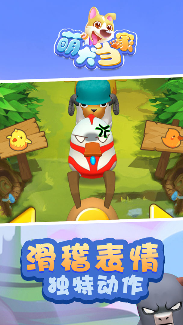 萌犬当家游戏截图