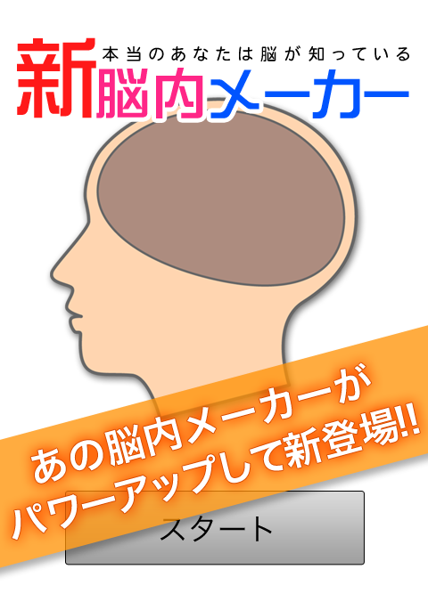 新脳内メーカー Android Download Taptap