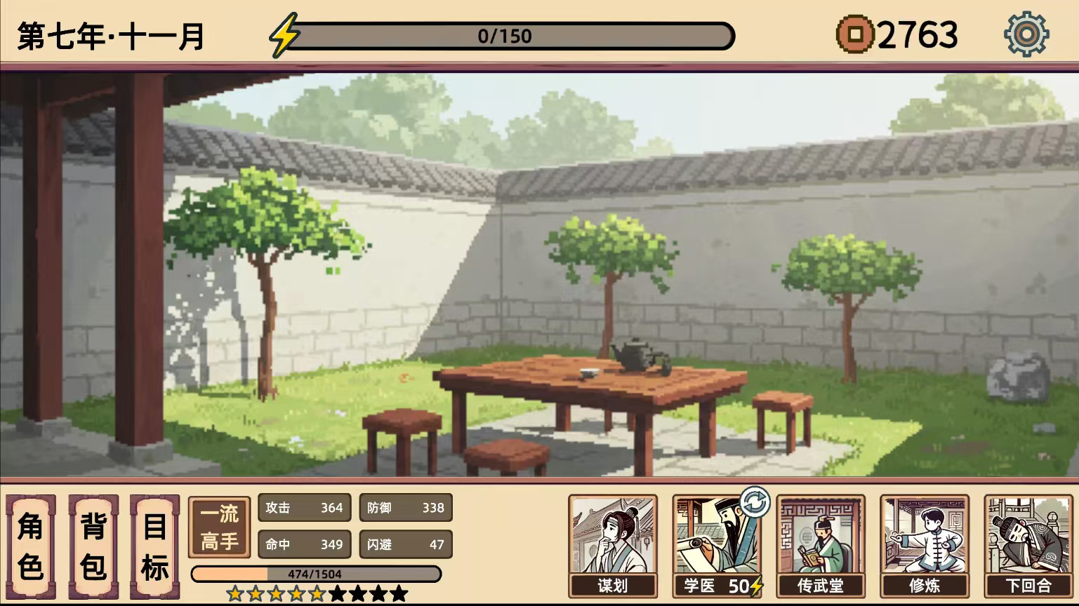 小小侠客模拟器游戏截图