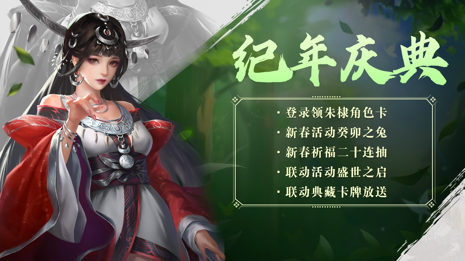 新春主题活动