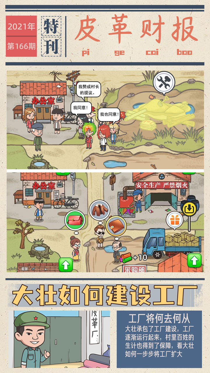 我的江南皮革厂游戏截图