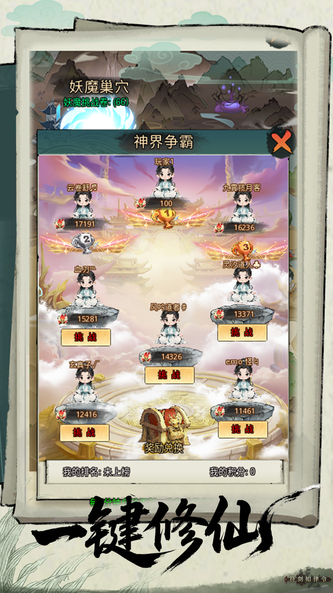 放置:修仙不能停游戏截图