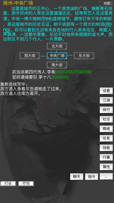 大侠传说游戏截图