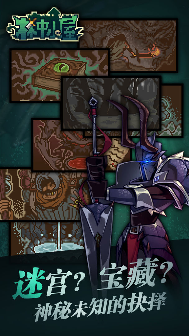 林中小屋游戏截图