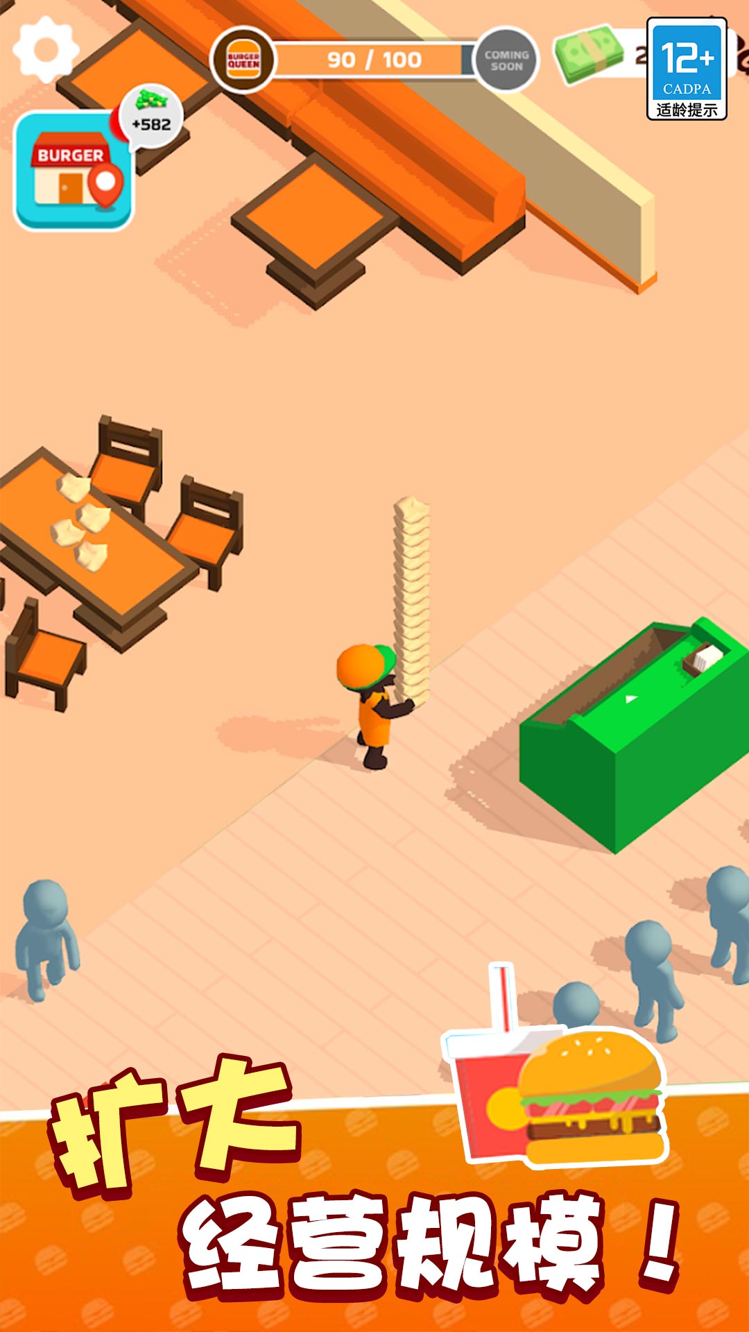 我的快餐店游戏截图