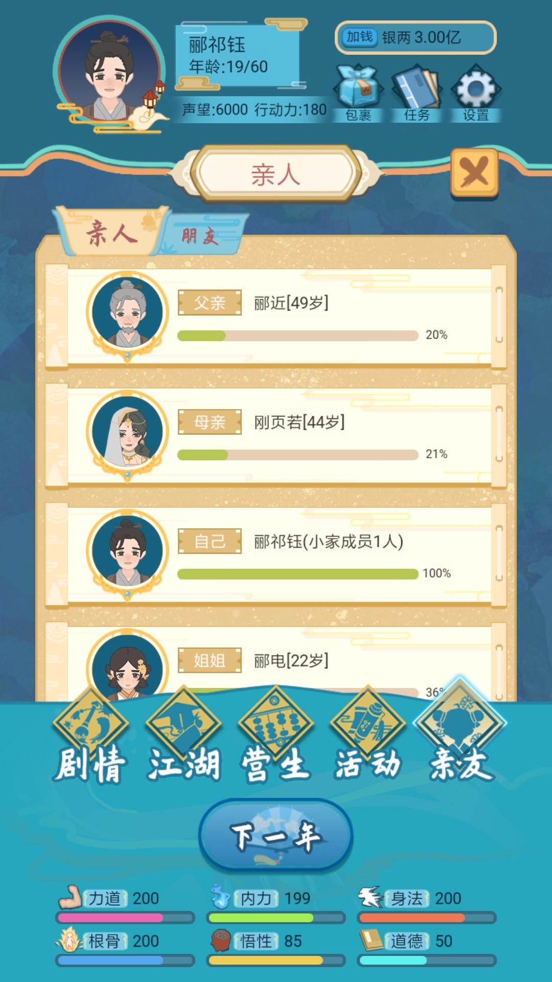 武侠人生模拟器游戏截图