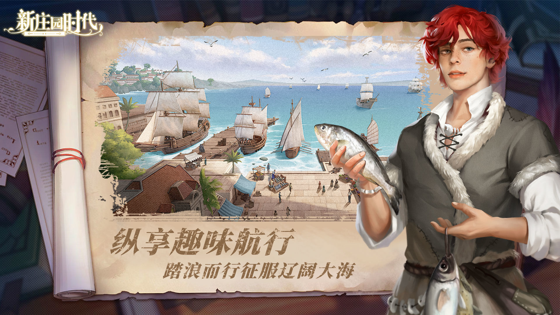 Screenshot of 新庄园时代