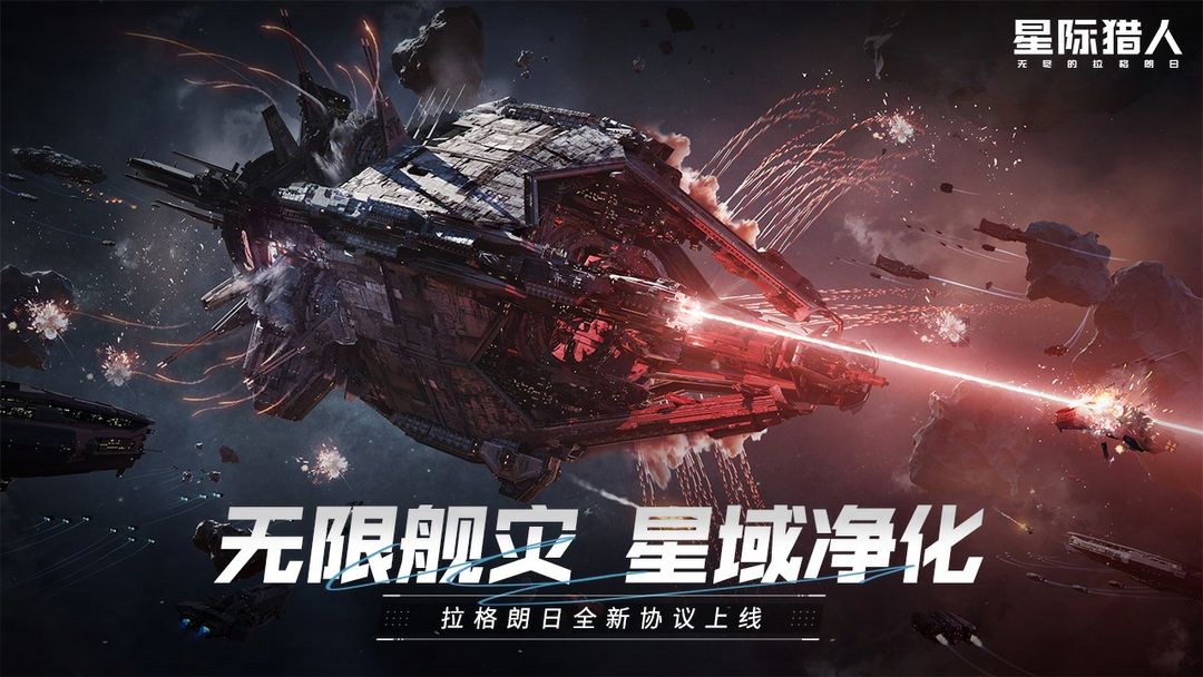 无尽的拉格朗日游戏截图