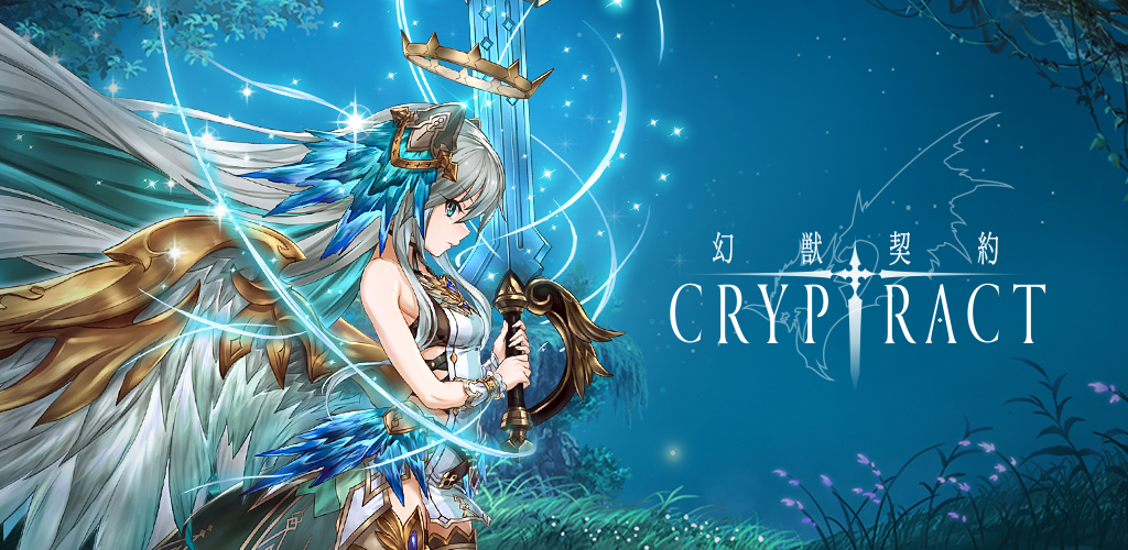 幻獸契約 Cryptract游戏截图