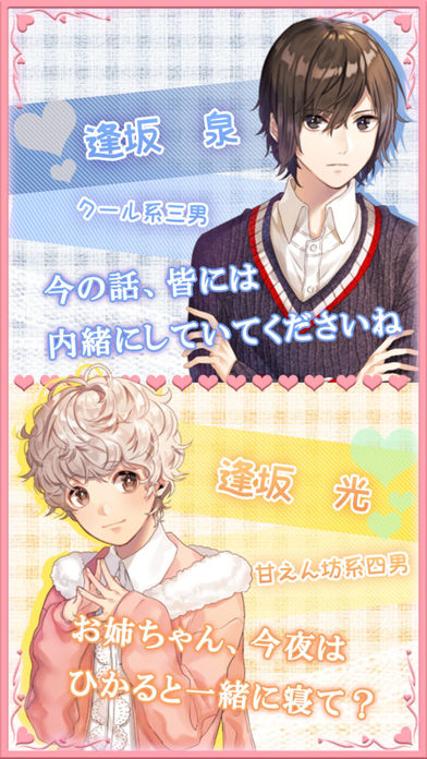 オトウトスクランブル游戏截图