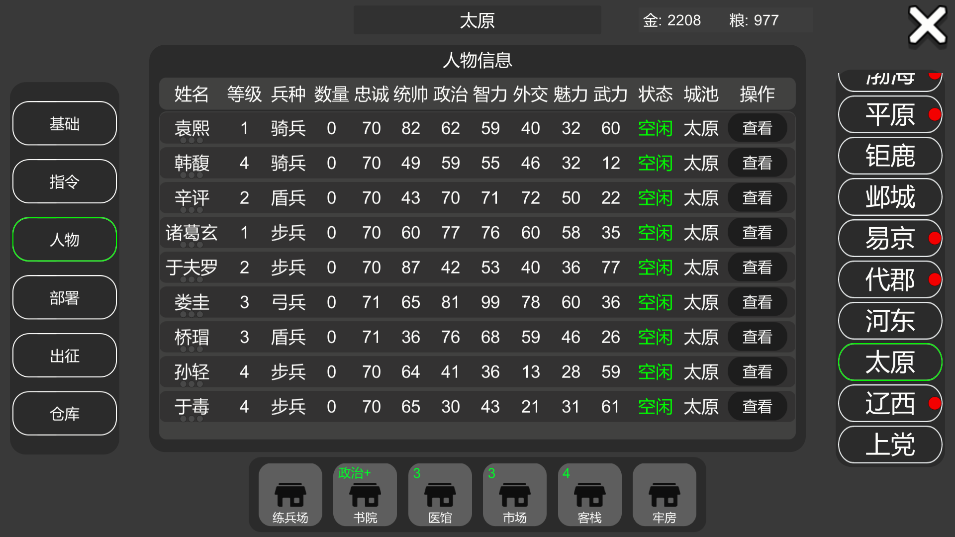 墨色三国志Ⅱ游戏截图