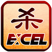 Excel杀icon