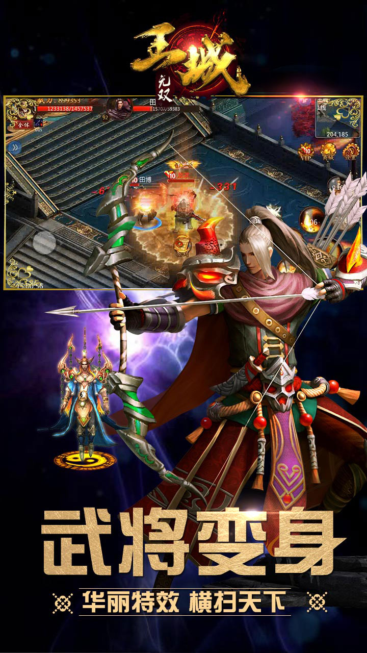 王城无双游戏截图