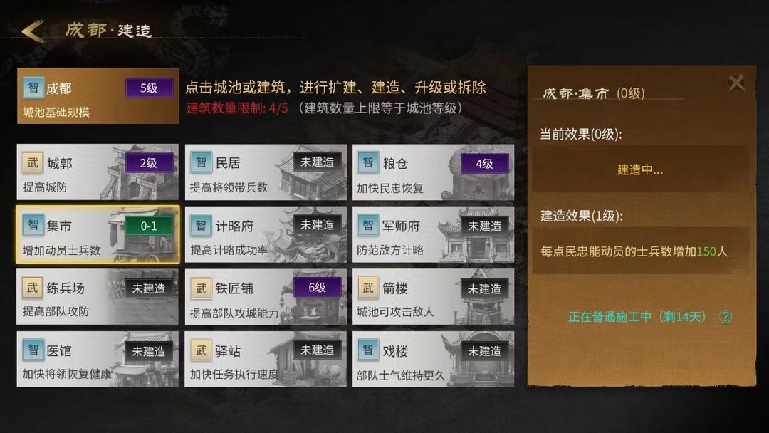 三国志:创世游戏截图