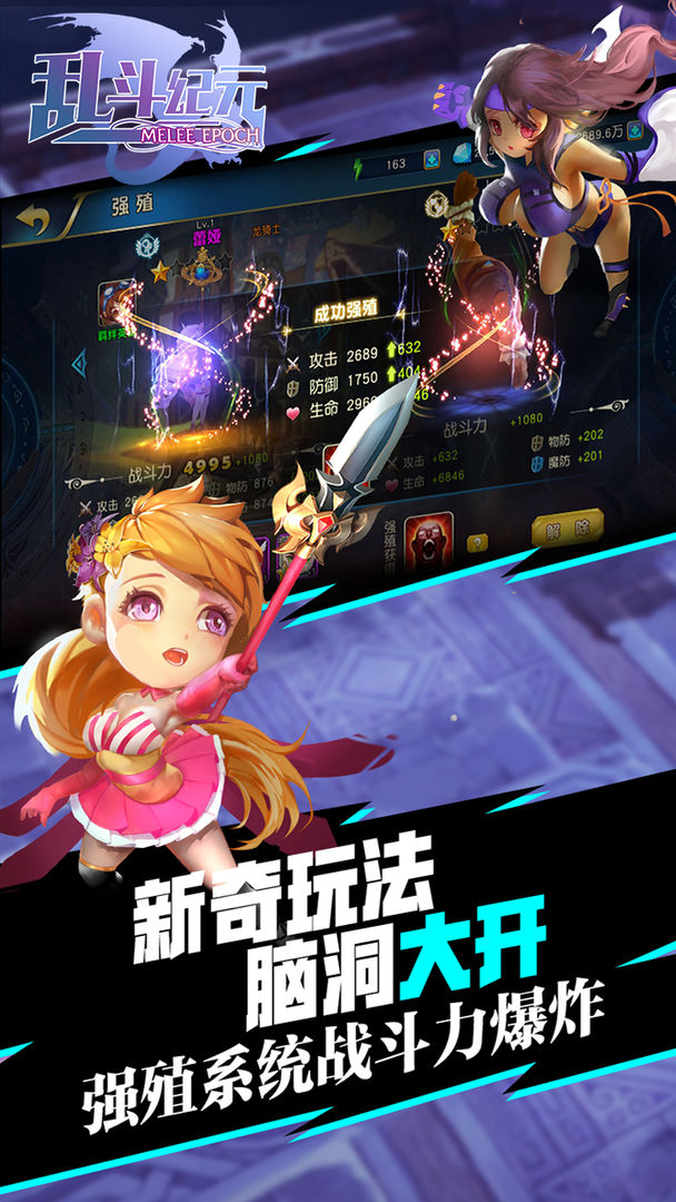 乱斗纪元游戏截图
