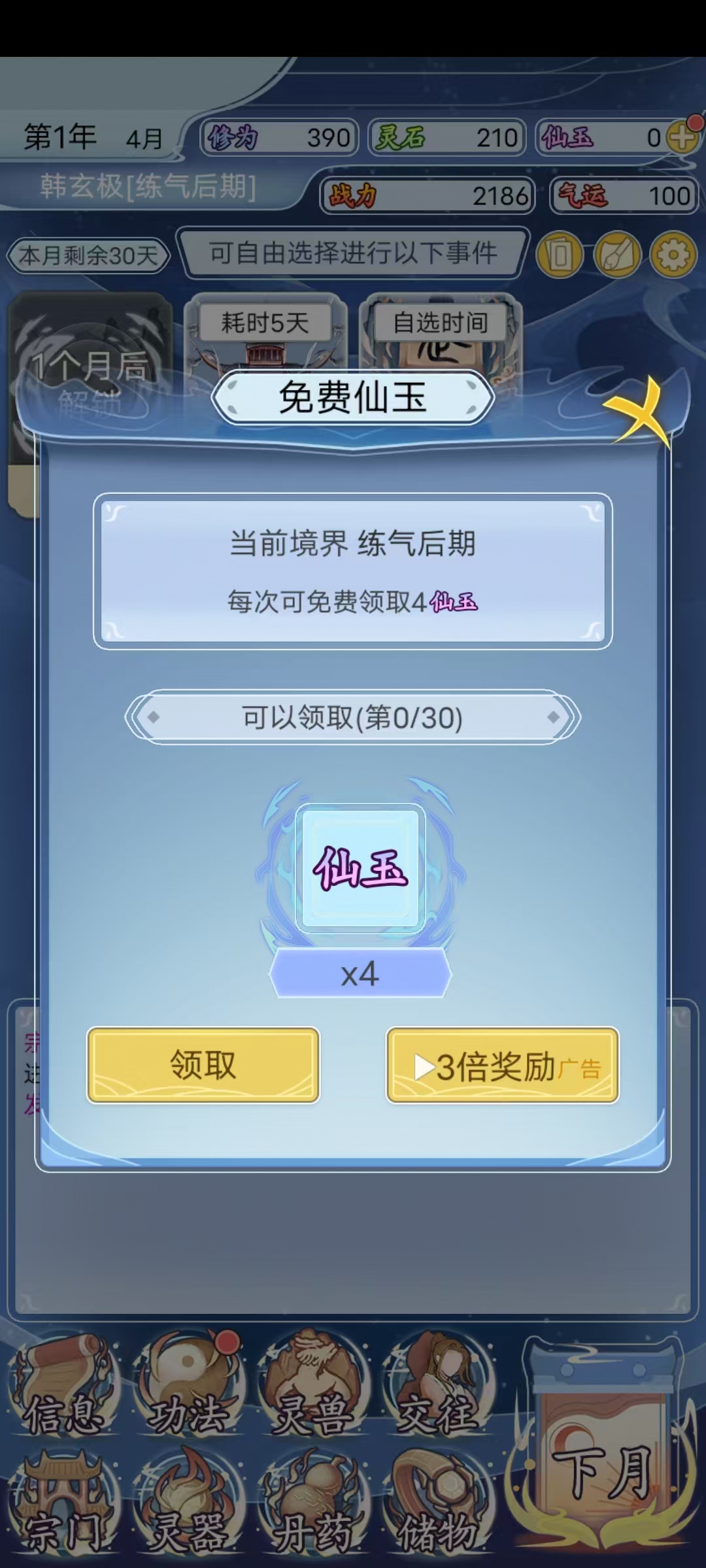 宗门养成模拟器游戏截图