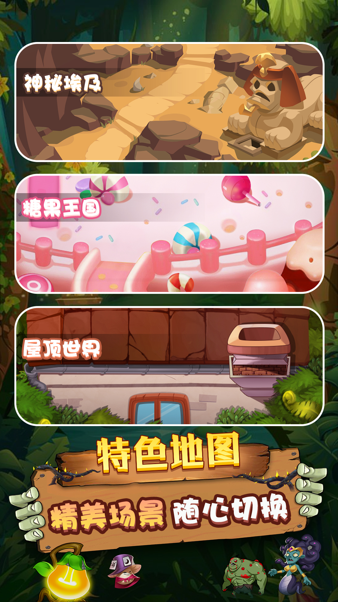 植物保卫战游戏截图