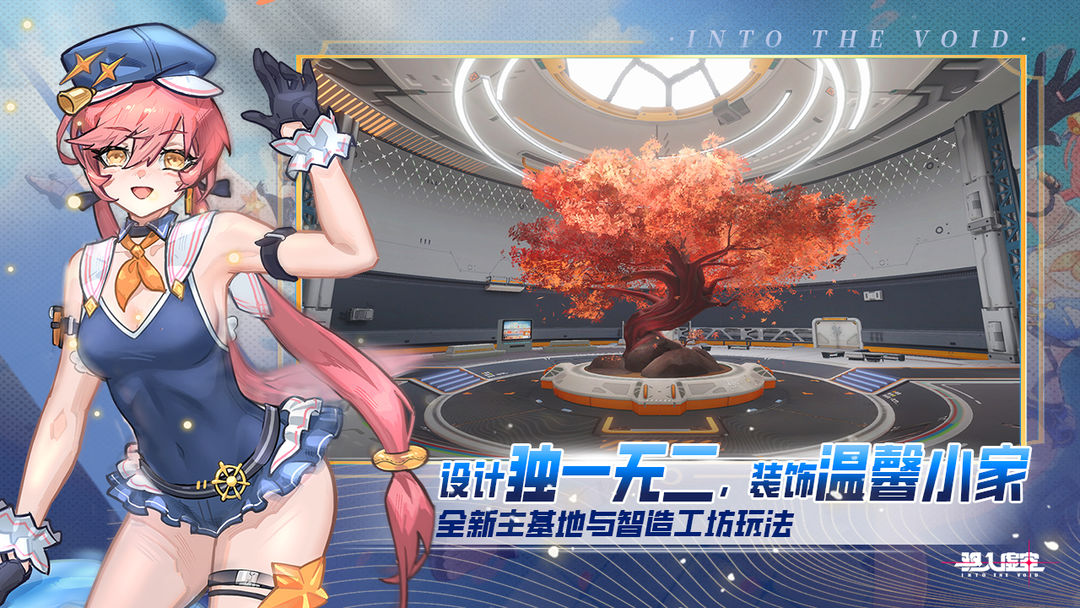 驱入虚空游戏截图