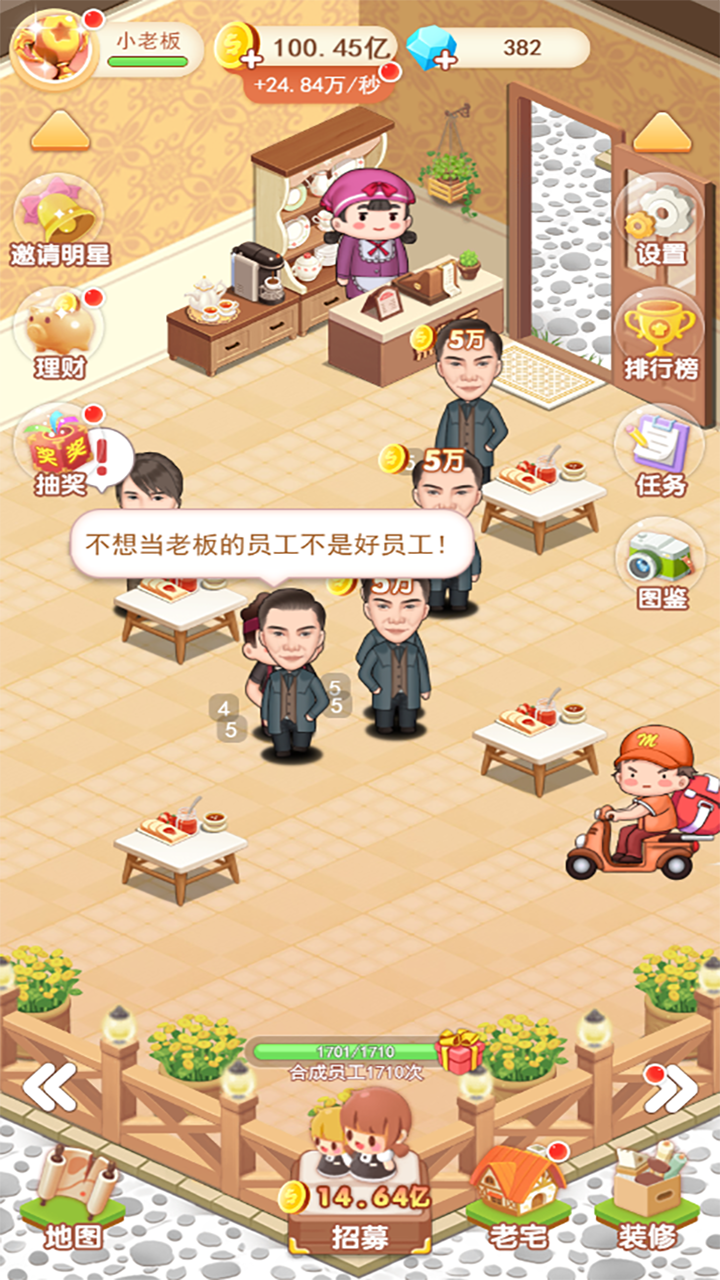 我要开店暴富游戏截图