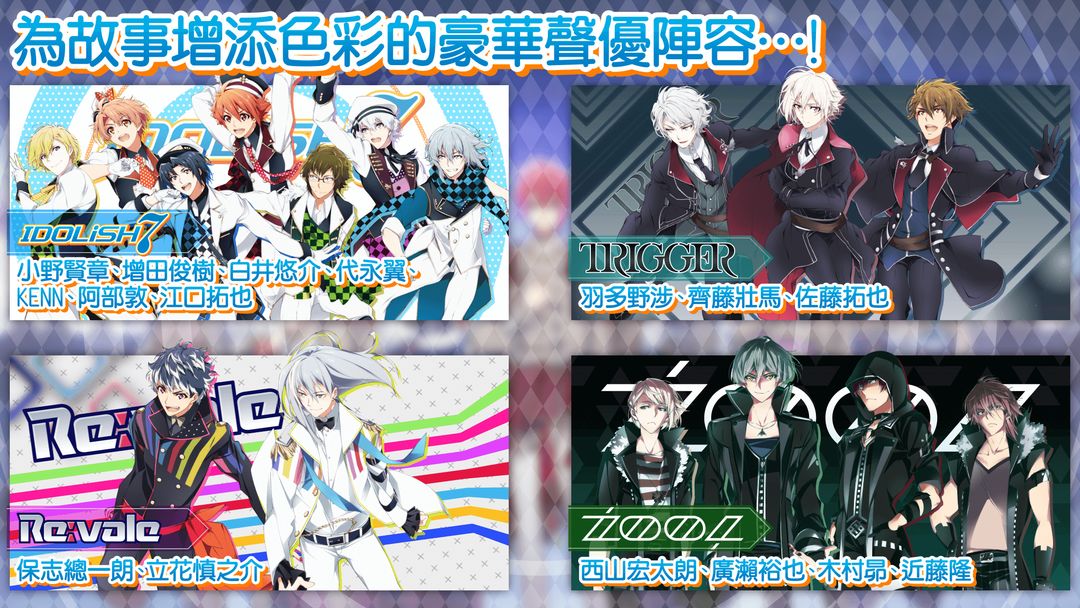 IDOLiSH7-偶像星願-游戏截图