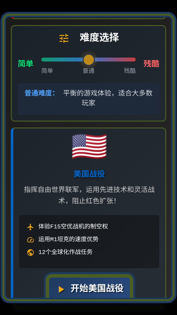 冷战风云游戏截图