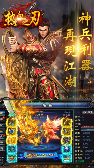 热血之刃——即时PK激情对战游戏截图